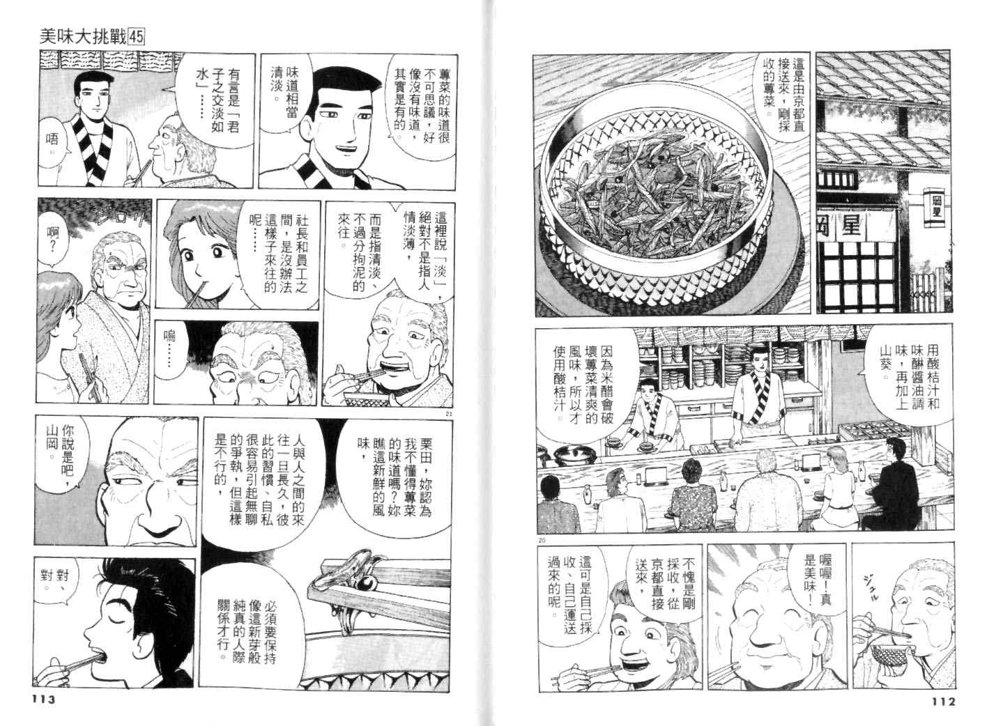 《美味大挑战》漫画最新章节第45卷免费下拉式在线观看章节第【56】张图片