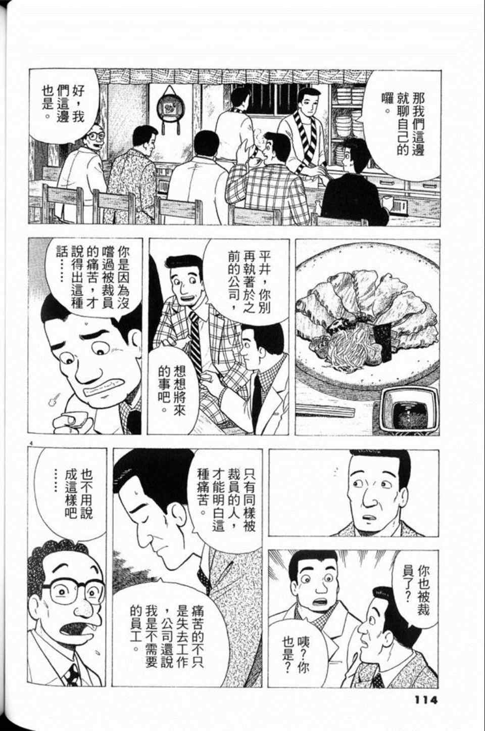 《美味大挑战》漫画最新章节第79卷免费下拉式在线观看章节第【114】张图片