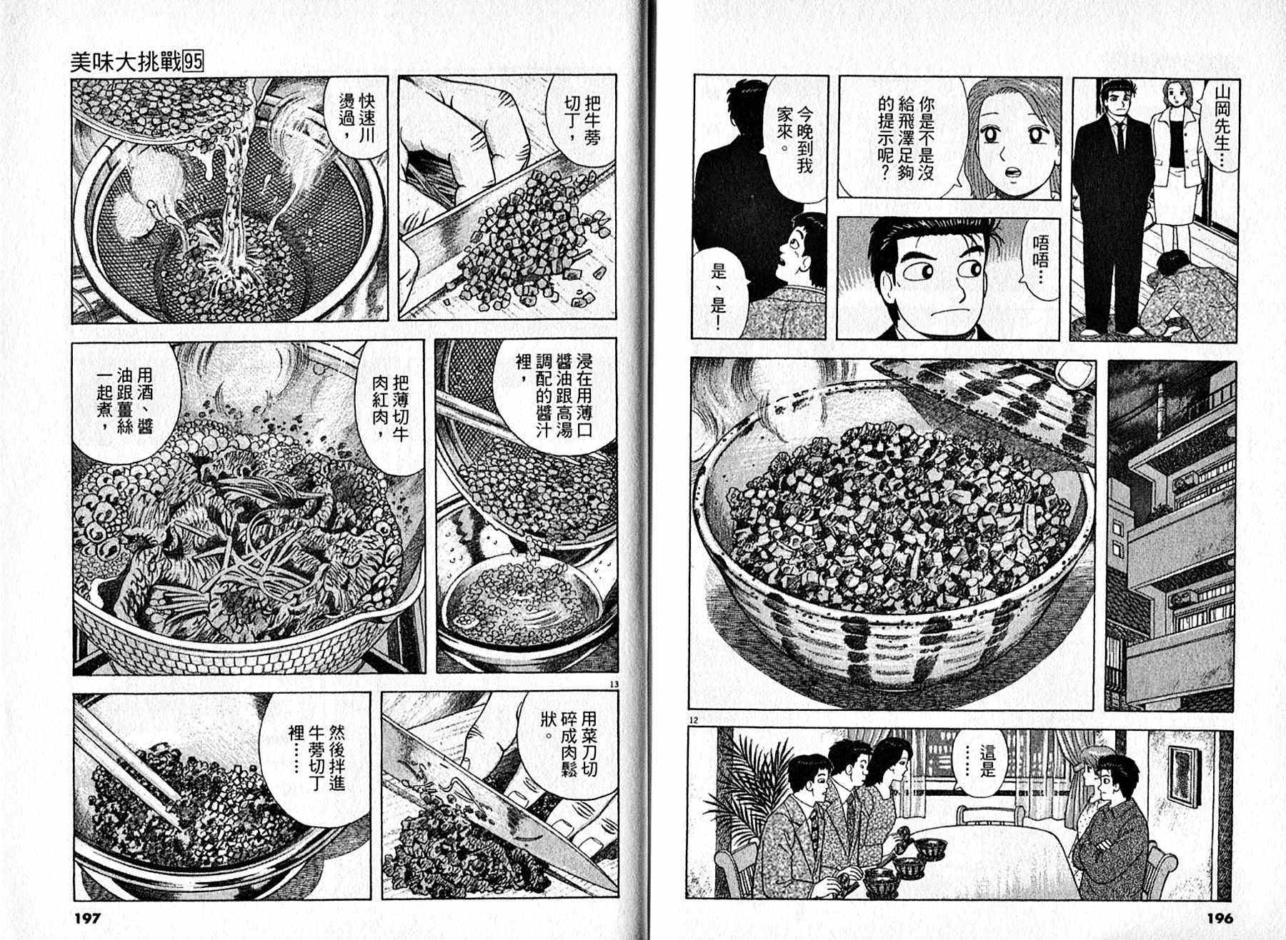 《美味大挑战》漫画最新章节第95卷免费下拉式在线观看章节第【99】张图片