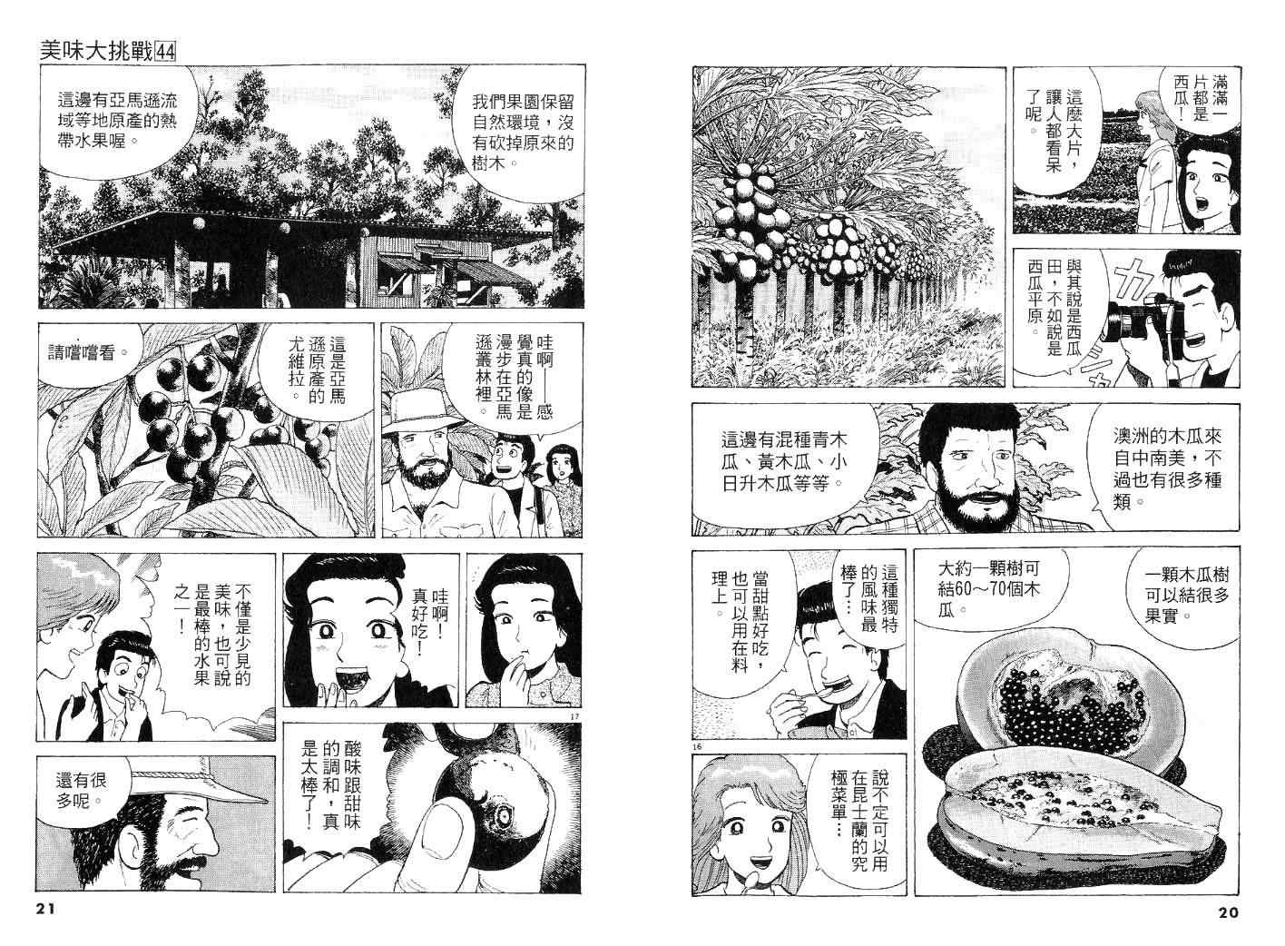 《美味大挑战》漫画最新章节第44卷免费下拉式在线观看章节第【10】张图片