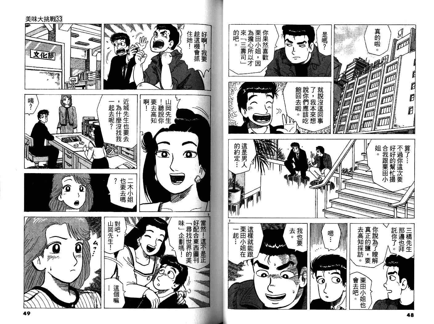 《美味大挑战》漫画最新章节第33卷免费下拉式在线观看章节第【26】张图片