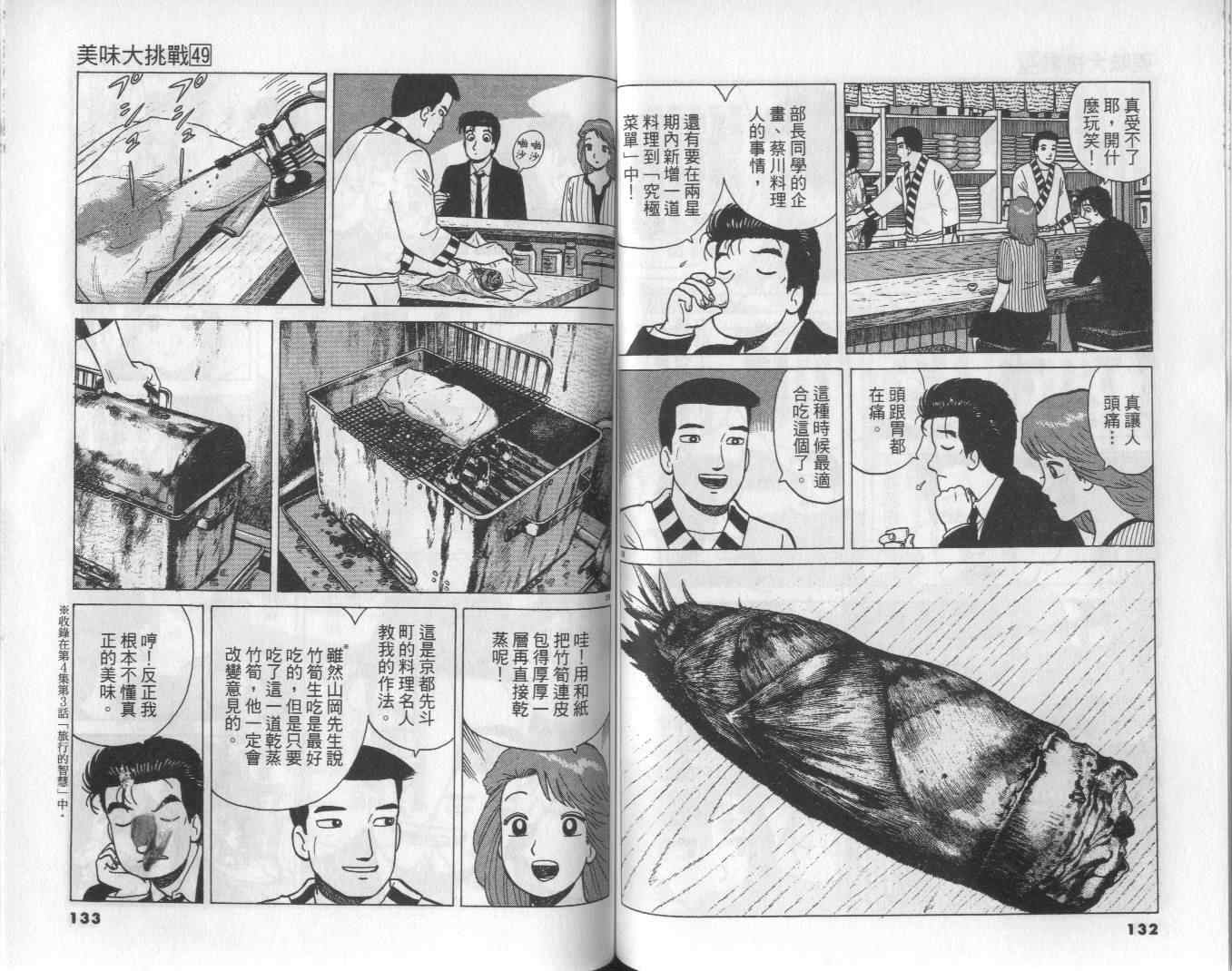 《美味大挑战》漫画最新章节第49卷免费下拉式在线观看章节第【68】张图片