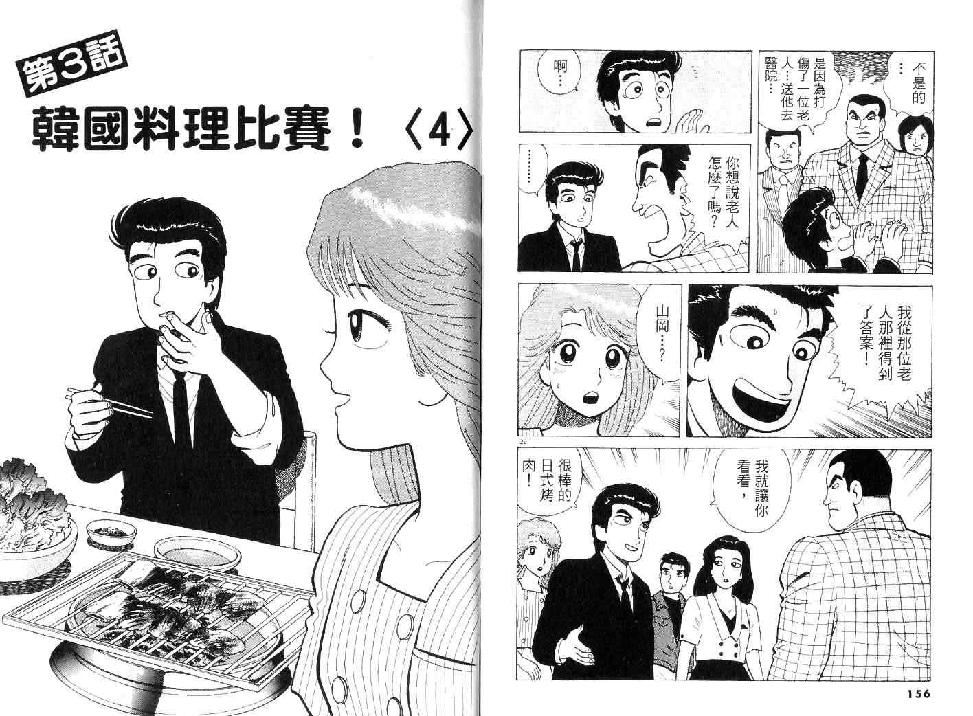 《美味大挑战》漫画最新章节第22卷免费下拉式在线观看章节第【81】张图片