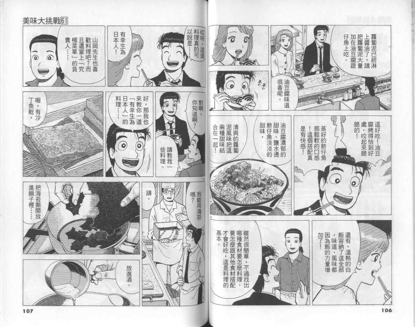 《美味大挑战》漫画最新章节第61卷免费下拉式在线观看章节第【54】张图片