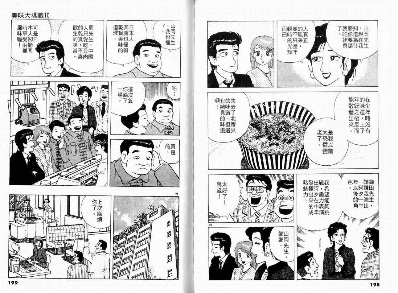 《美味大挑战》漫画最新章节第10卷免费下拉式在线观看章节第【101】张图片