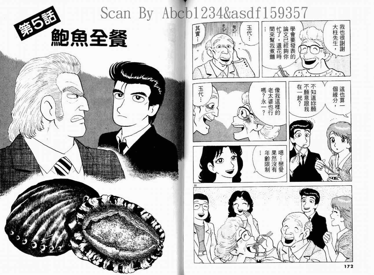 《美味大挑战》漫画最新章节第13卷免费下拉式在线观看章节第【88】张图片