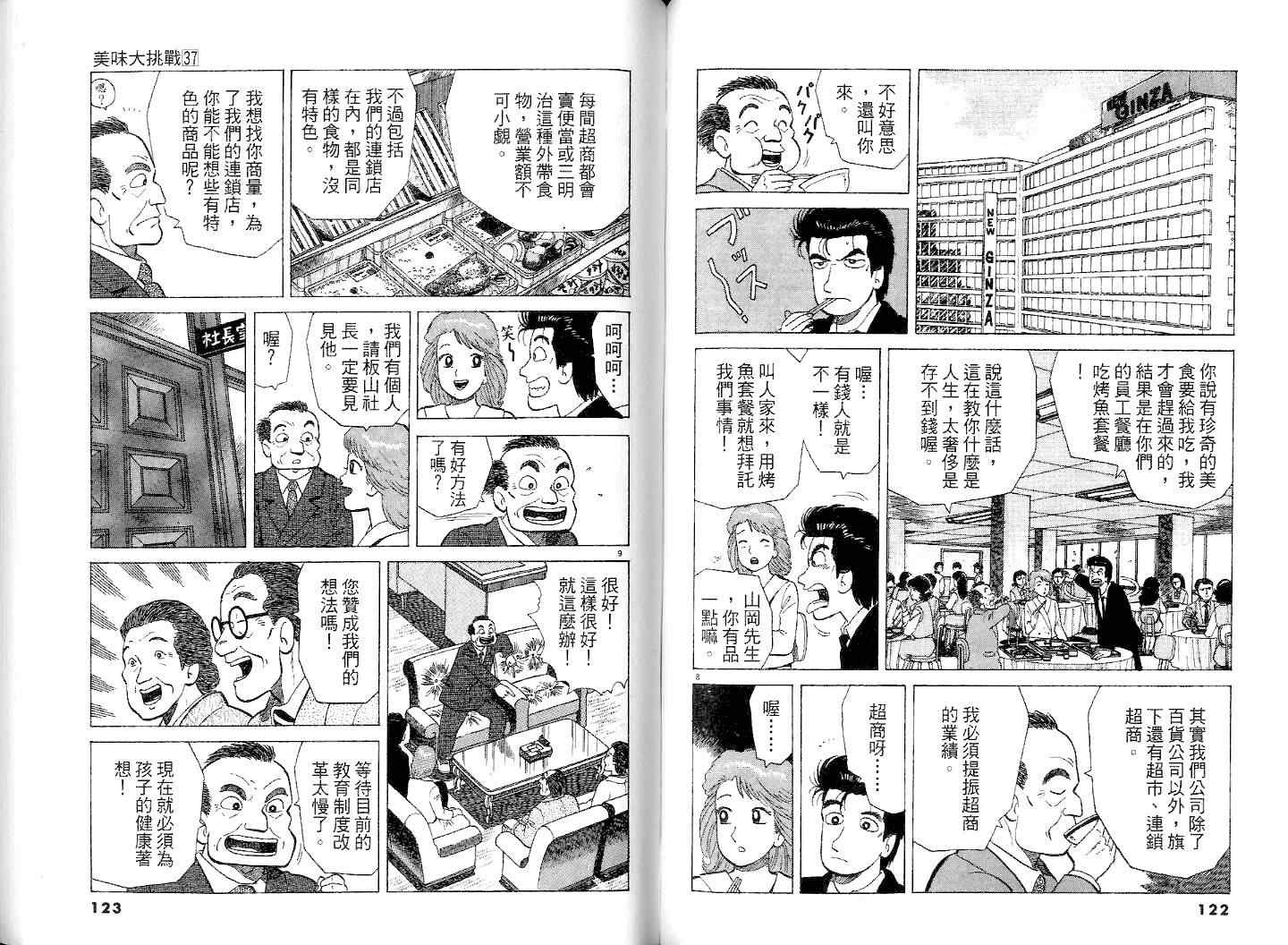 《美味大挑战》漫画最新章节第37卷免费下拉式在线观看章节第【63】张图片