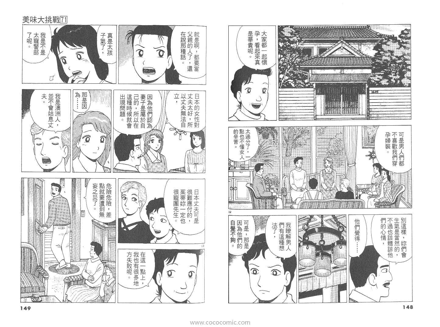 《美味大挑战》漫画最新章节第71卷免费下拉式在线观看章节第【75】张图片