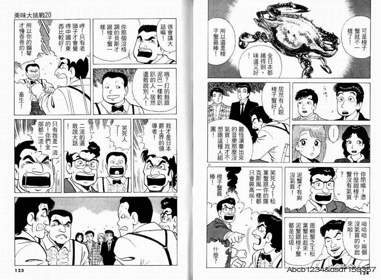 《美味大挑战》漫画最新章节第20卷免费下拉式在线观看章节第【64】张图片