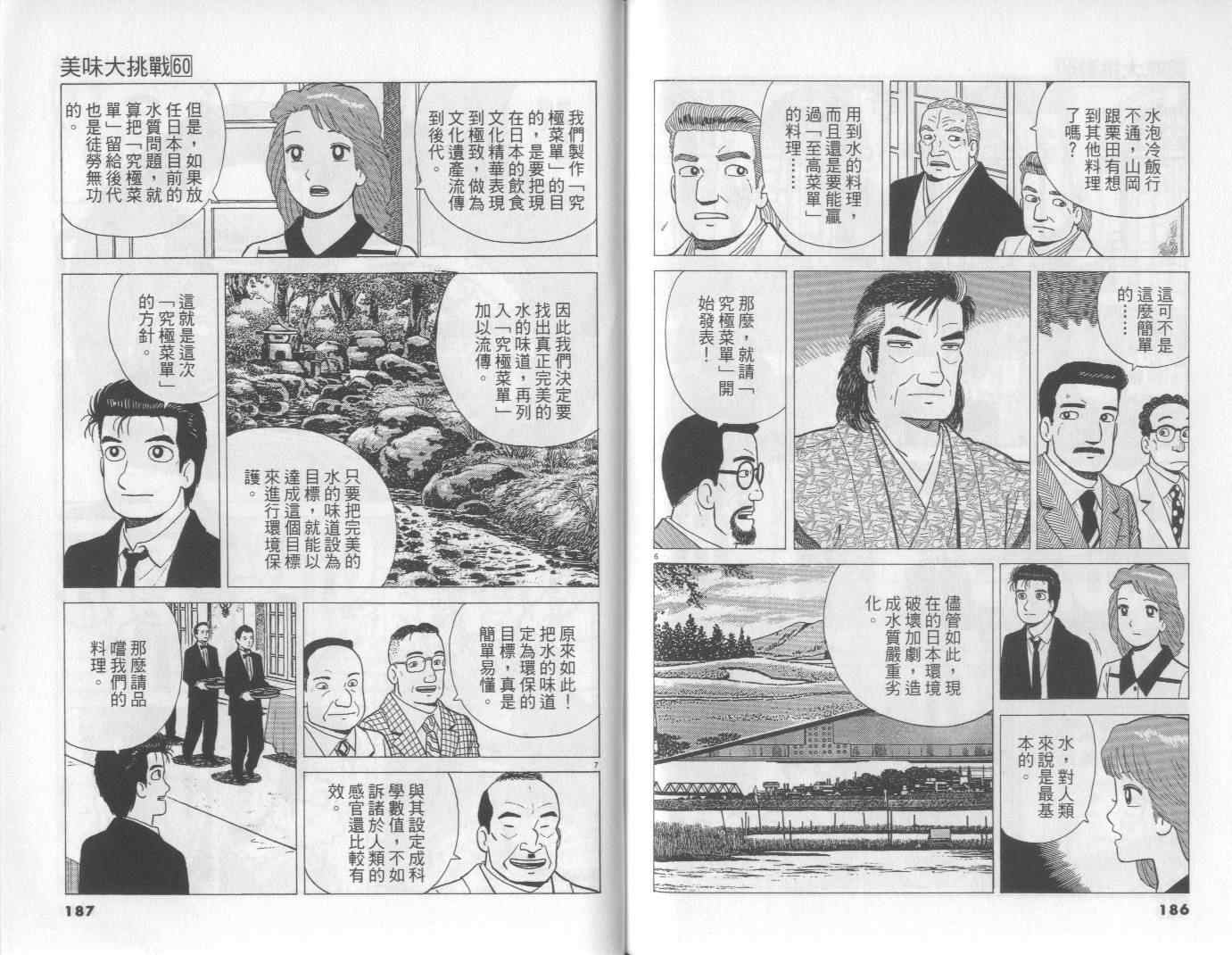 《美味大挑战》漫画最新章节第60卷免费下拉式在线观看章节第【94】张图片