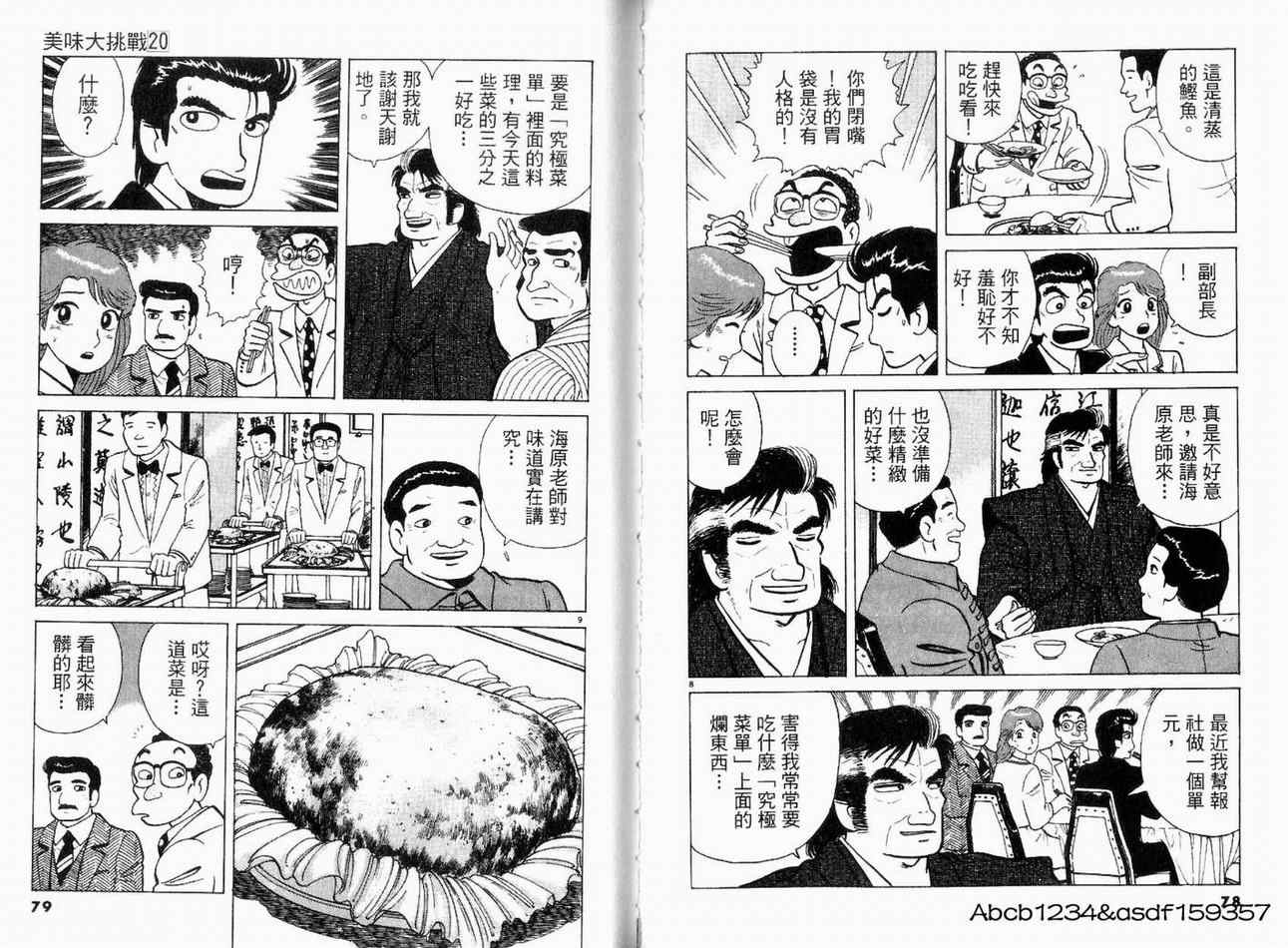 《美味大挑战》漫画最新章节第20卷免费下拉式在线观看章节第【41】张图片