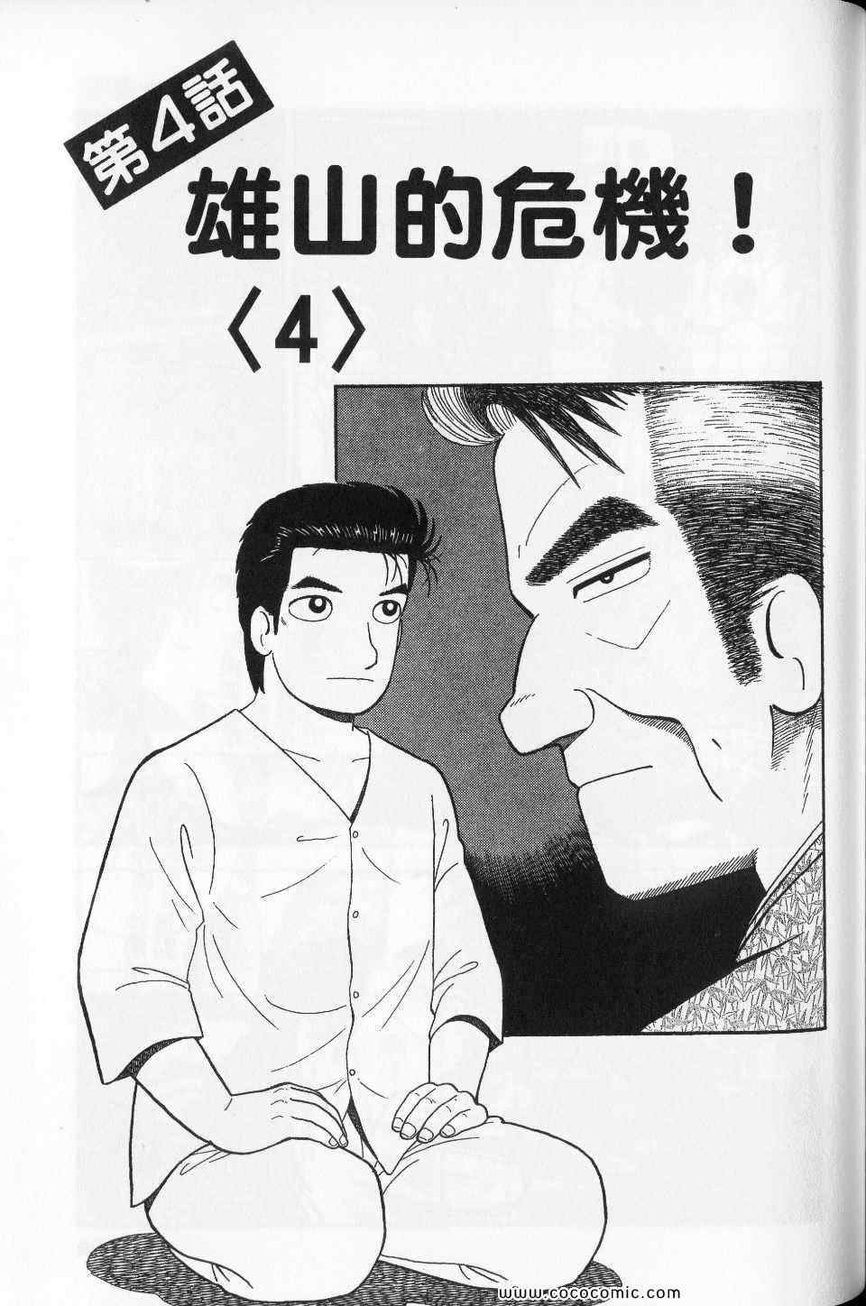 《美味大挑战》漫画最新章节第76卷免费下拉式在线观看章节第【159】张图片