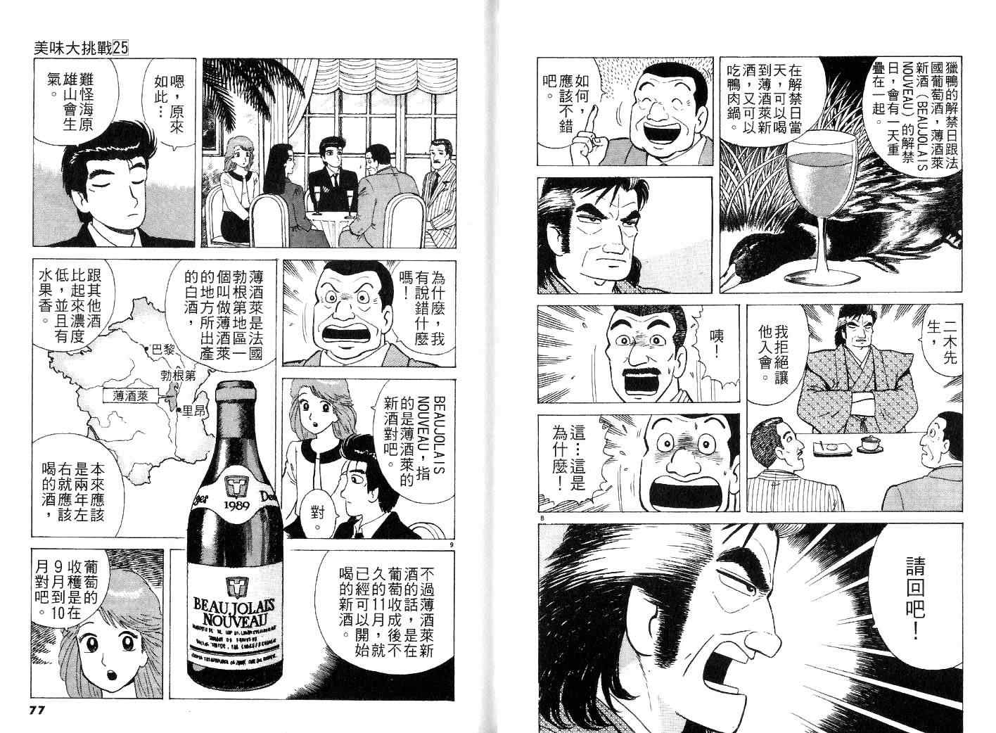 《美味大挑战》漫画最新章节第25卷免费下拉式在线观看章节第【41】张图片