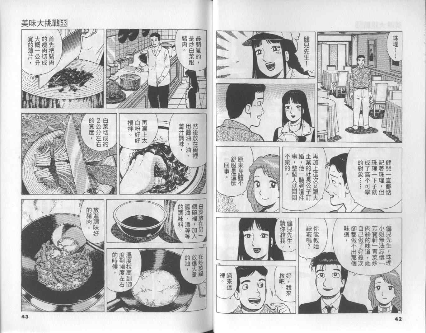 《美味大挑战》漫画最新章节第53卷免费下拉式在线观看章节第【22】张图片