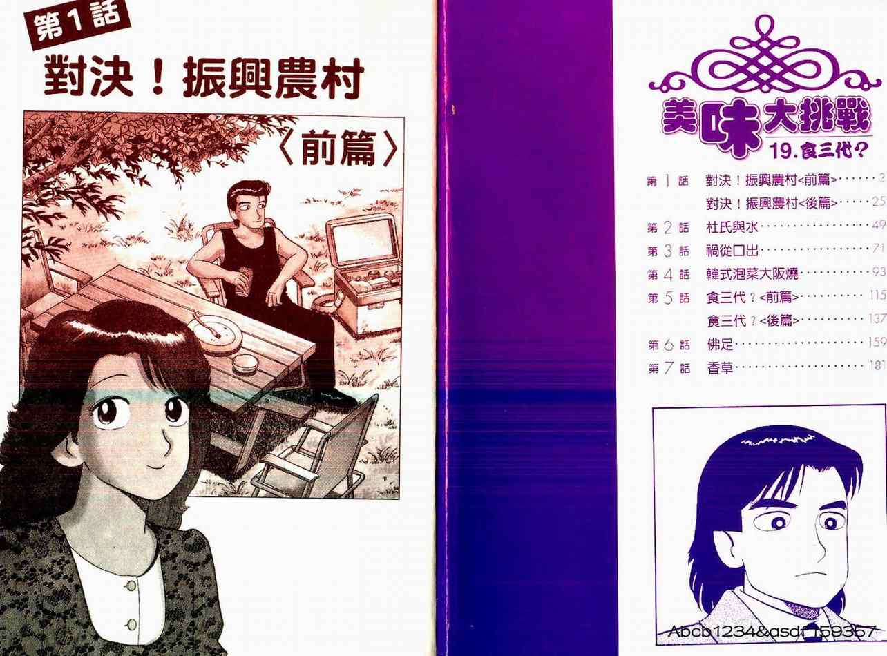 《美味大挑战》漫画最新章节第19卷免费下拉式在线观看章节第【3】张图片