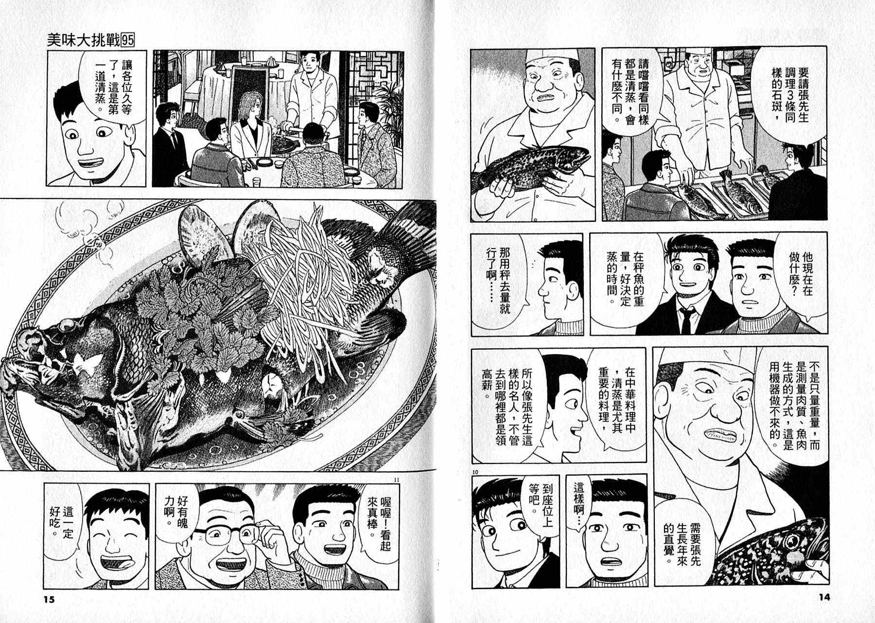 《美味大挑战》漫画最新章节第95卷免费下拉式在线观看章节第【8】张图片