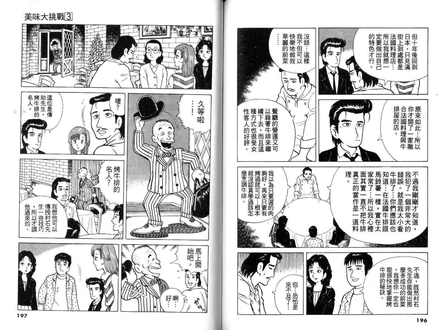 《美味大挑战》漫画最新章节第3卷免费下拉式在线观看章节第【99】张图片