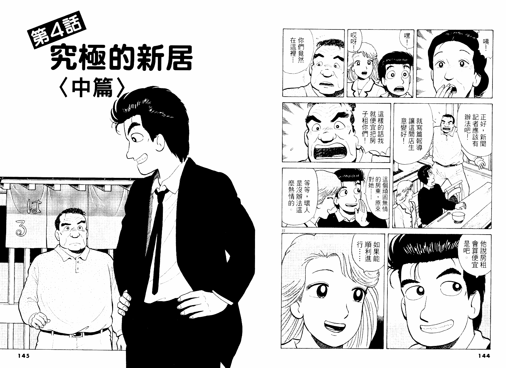 《美味大挑战》漫画最新章节第46卷免费下拉式在线观看章节第【73】张图片