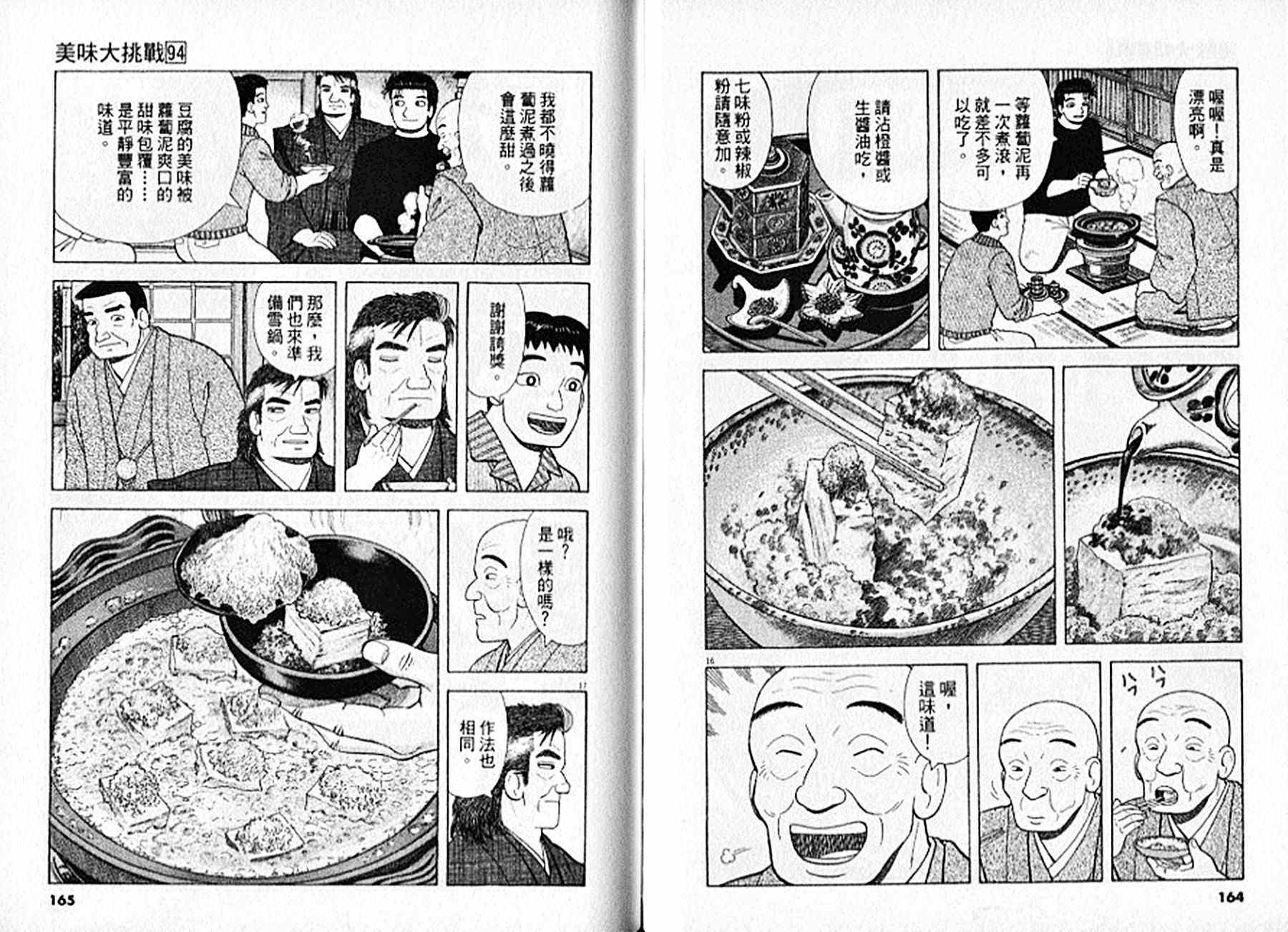 《美味大挑战》漫画最新章节第94卷免费下拉式在线观看章节第【83】张图片