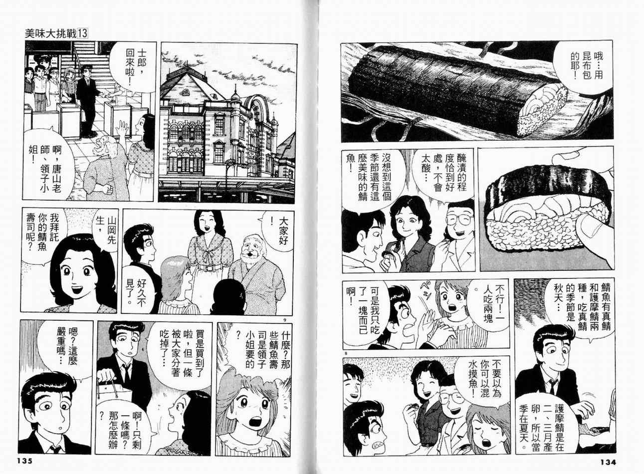 《美味大挑战》漫画最新章节第13卷免费下拉式在线观看章节第【69】张图片