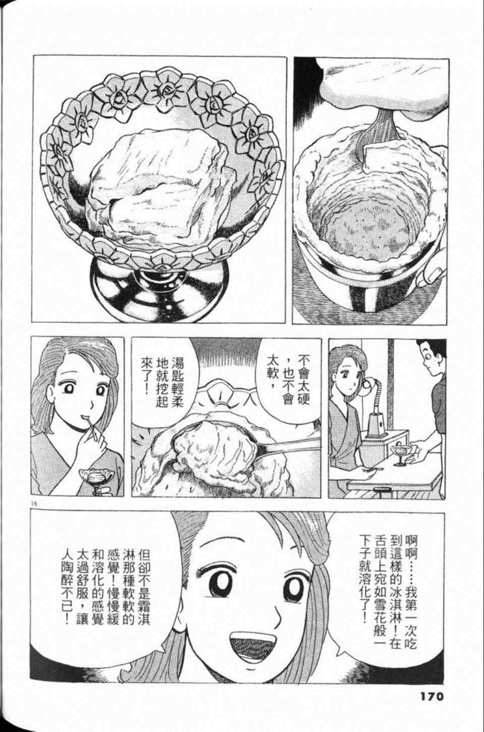 《美味大挑战》漫画最新章节第78卷免费下拉式在线观看章节第【171】张图片