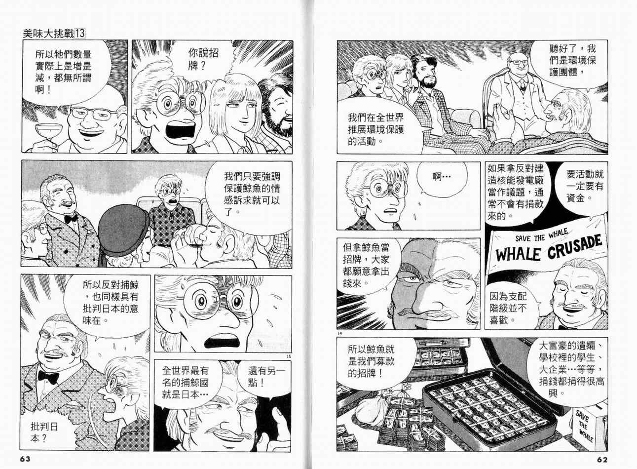 《美味大挑战》漫画最新章节第13卷免费下拉式在线观看章节第【33】张图片