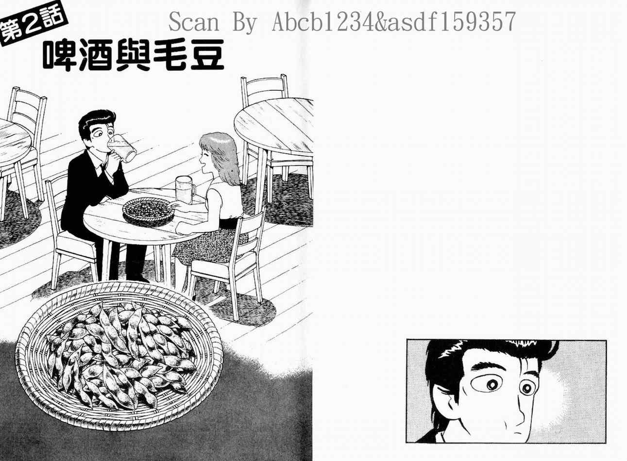 《美味大挑战》漫画最新章节第14卷免费下拉式在线观看章节第【15】张图片