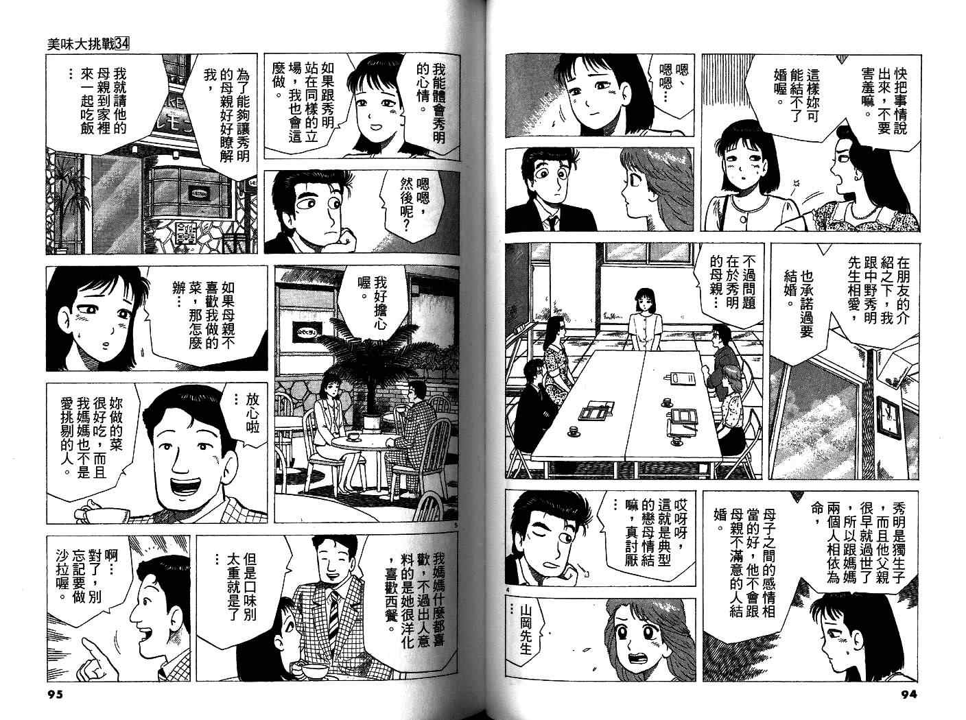 《美味大挑战》漫画最新章节第34卷免费下拉式在线观看章节第【49】张图片