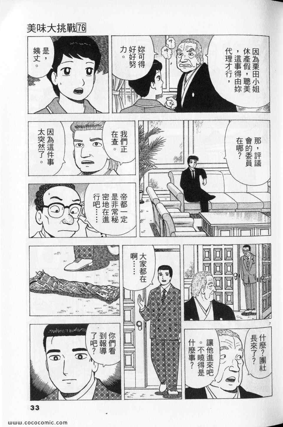 《美味大挑战》漫画最新章节第76卷免费下拉式在线观看章节第【33】张图片