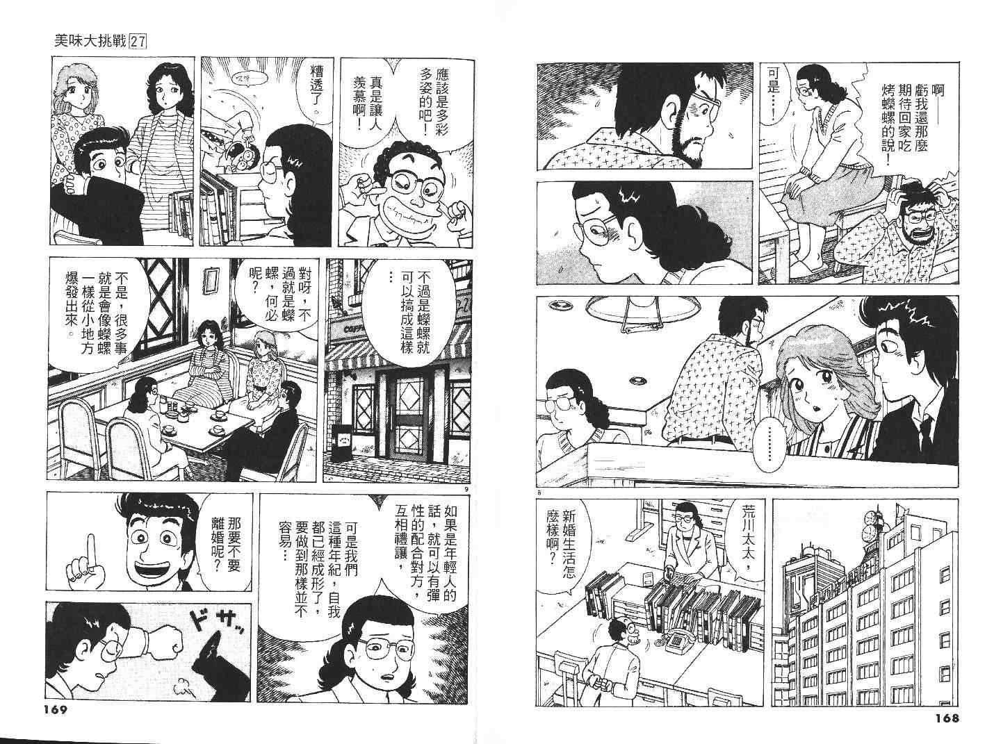 《美味大挑战》漫画最新章节第27卷免费下拉式在线观看章节第【86】张图片