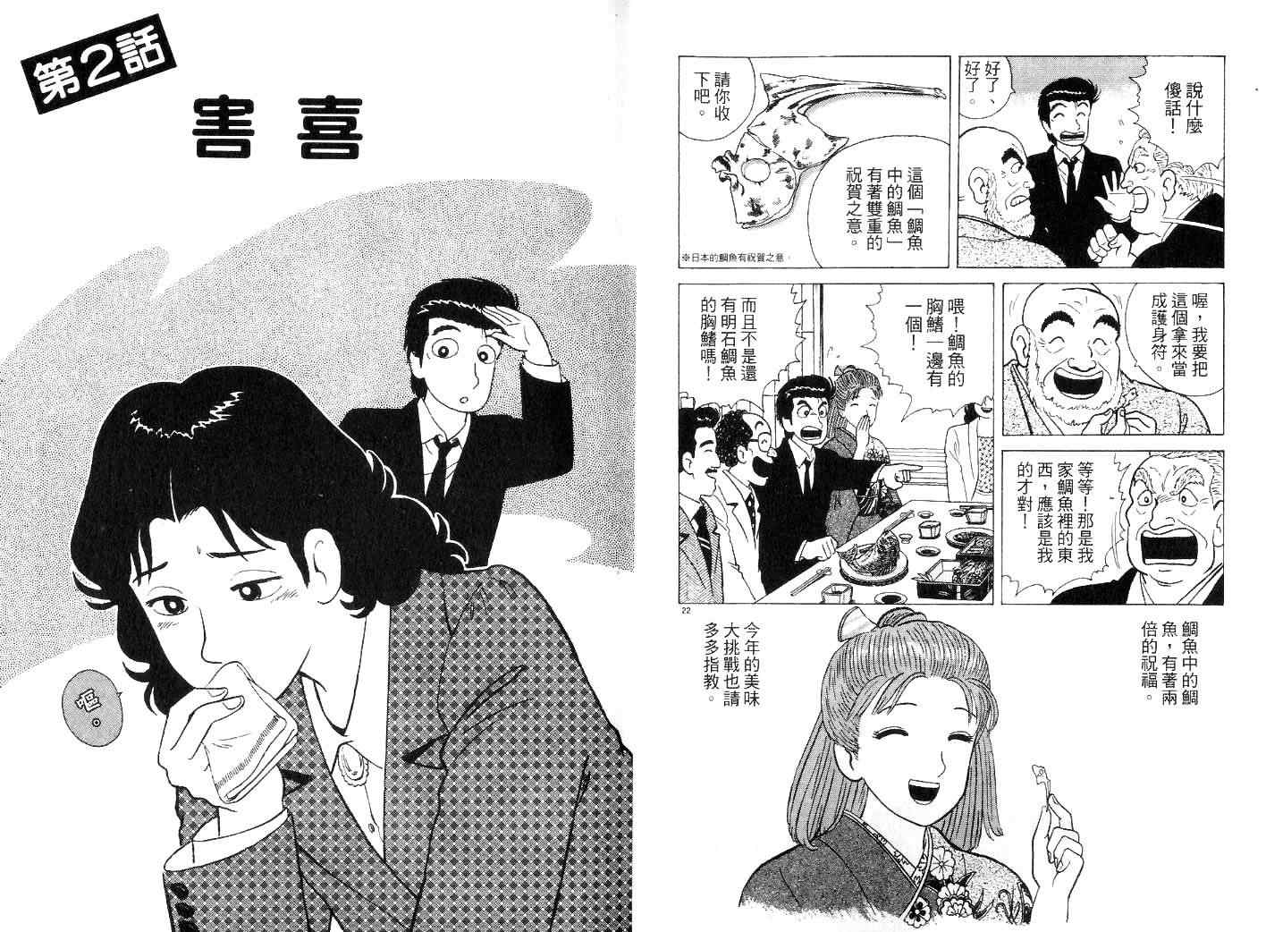 《美味大挑战》漫画最新章节第26卷免费下拉式在线观看章节第【14】张图片