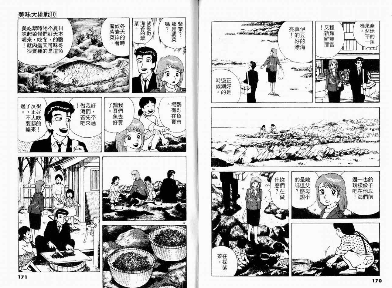 《美味大挑战》漫画最新章节第10卷免费下拉式在线观看章节第【87】张图片