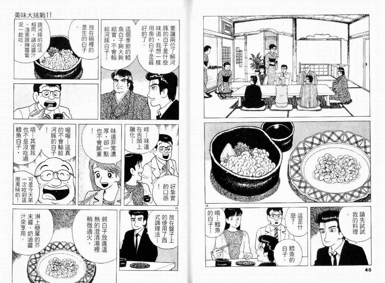 《美味大挑战》漫画最新章节第11卷免费下拉式在线观看章节第【21】张图片