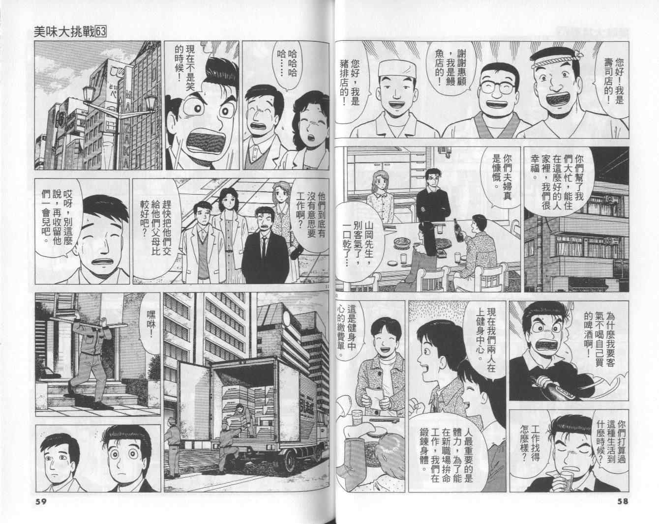 《美味大挑战》漫画最新章节第63卷免费下拉式在线观看章节第【30】张图片