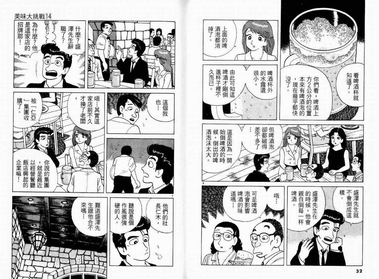 《美味大挑战》漫画最新章节第14卷免费下拉式在线观看章节第【18】张图片