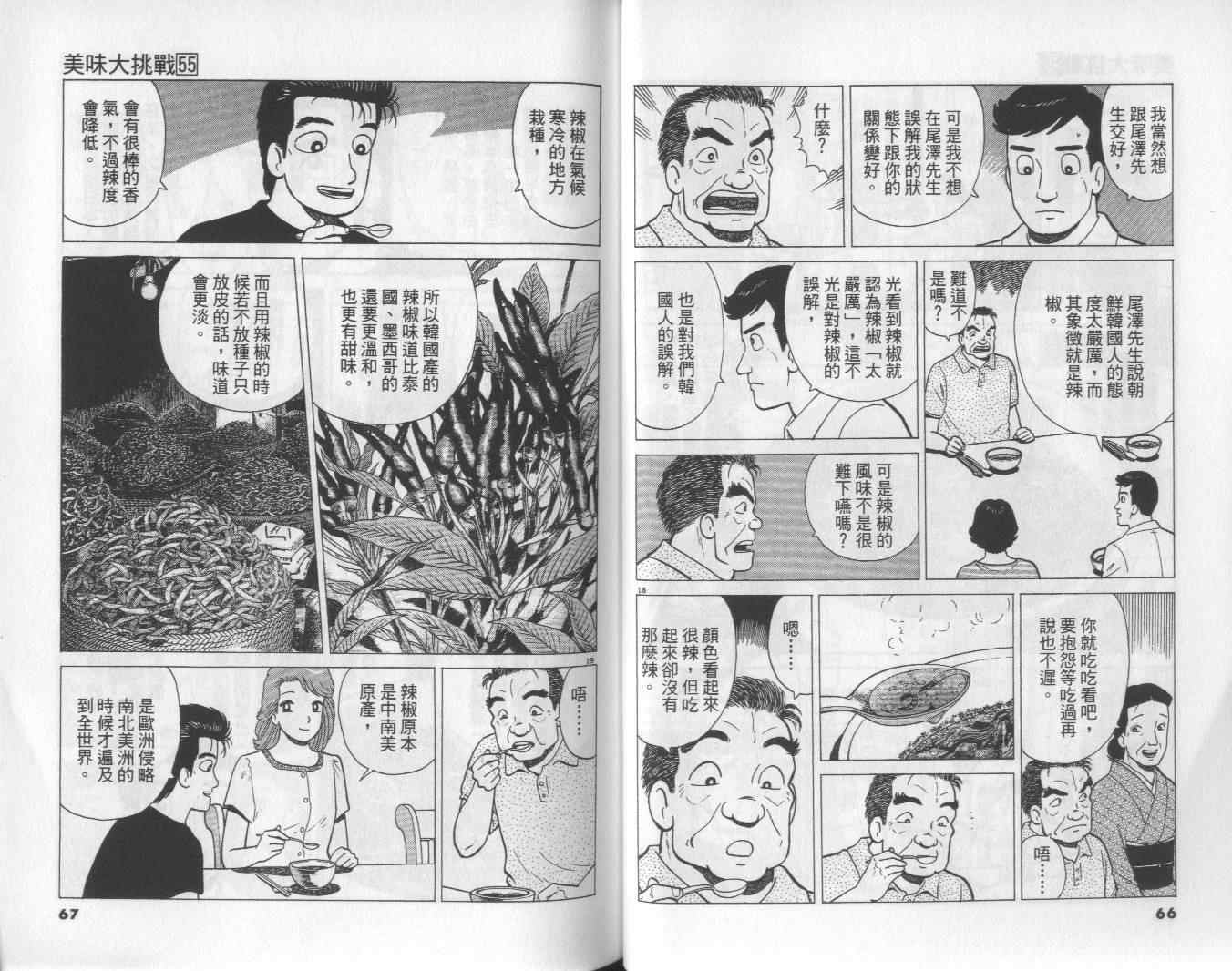 《美味大挑战》漫画最新章节第55卷免费下拉式在线观看章节第【34】张图片