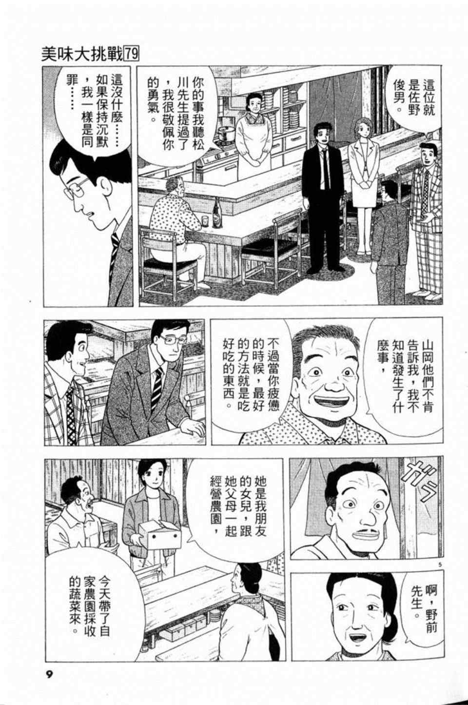 《美味大挑战》漫画最新章节第79卷免费下拉式在线观看章节第【9】张图片