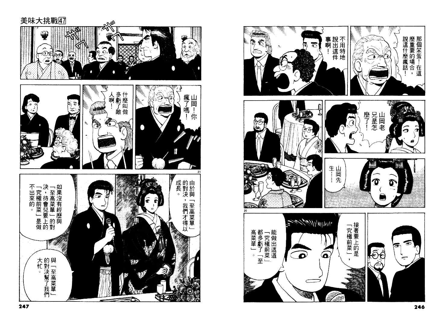 《美味大挑战》漫画最新章节第47卷免费下拉式在线观看章节第【124】张图片