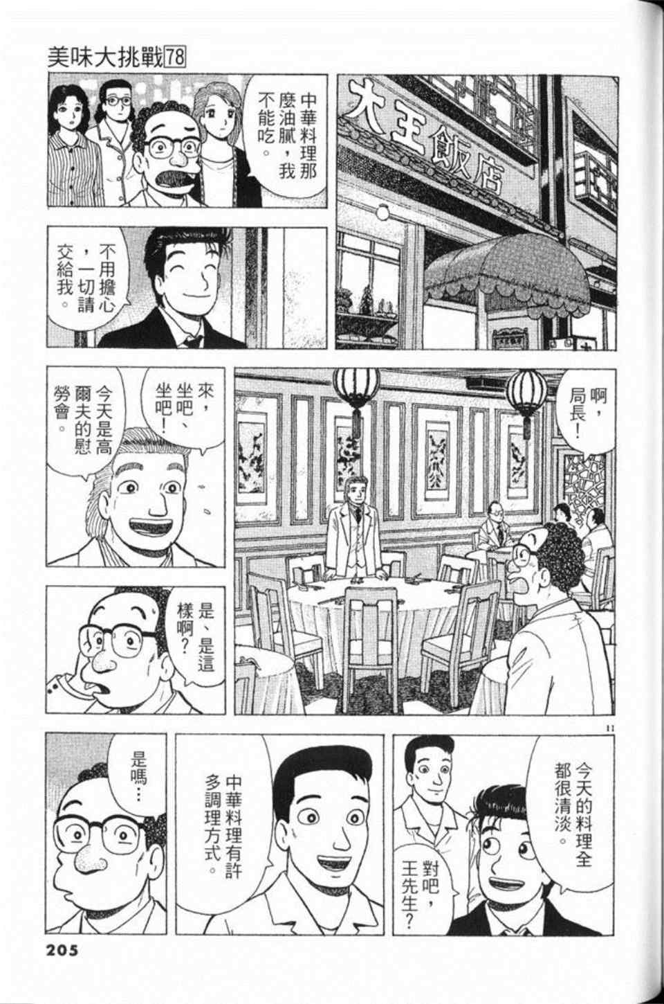 《美味大挑战》漫画最新章节第78卷免费下拉式在线观看章节第【206】张图片