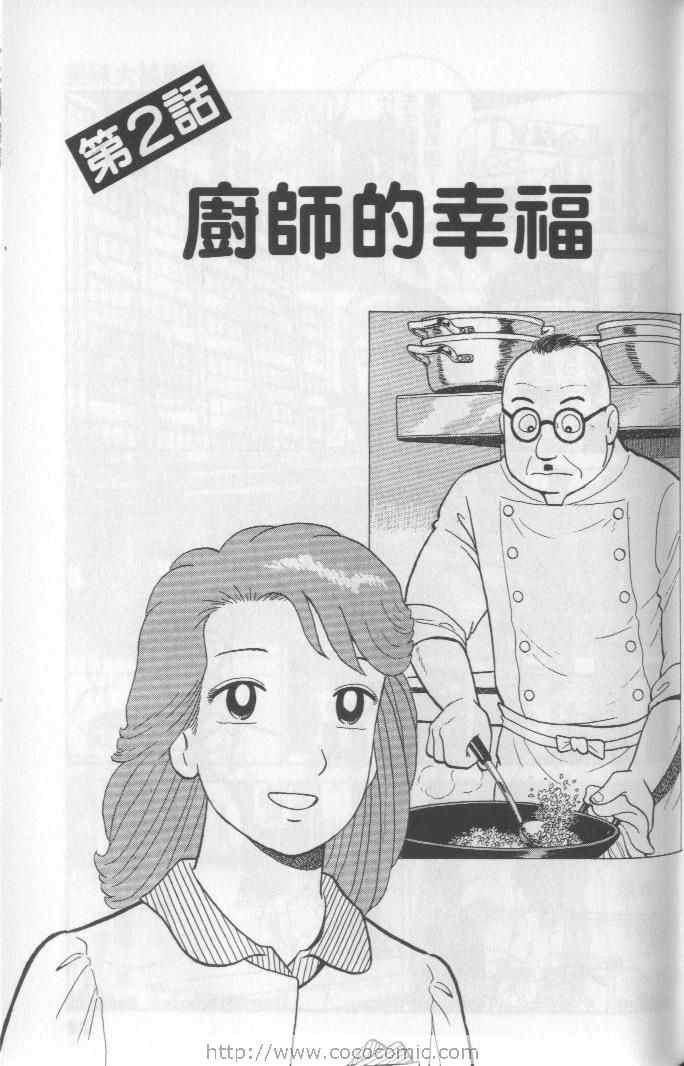 《美味大挑战》漫画最新章节第65卷免费下拉式在线观看章节第【71】张图片