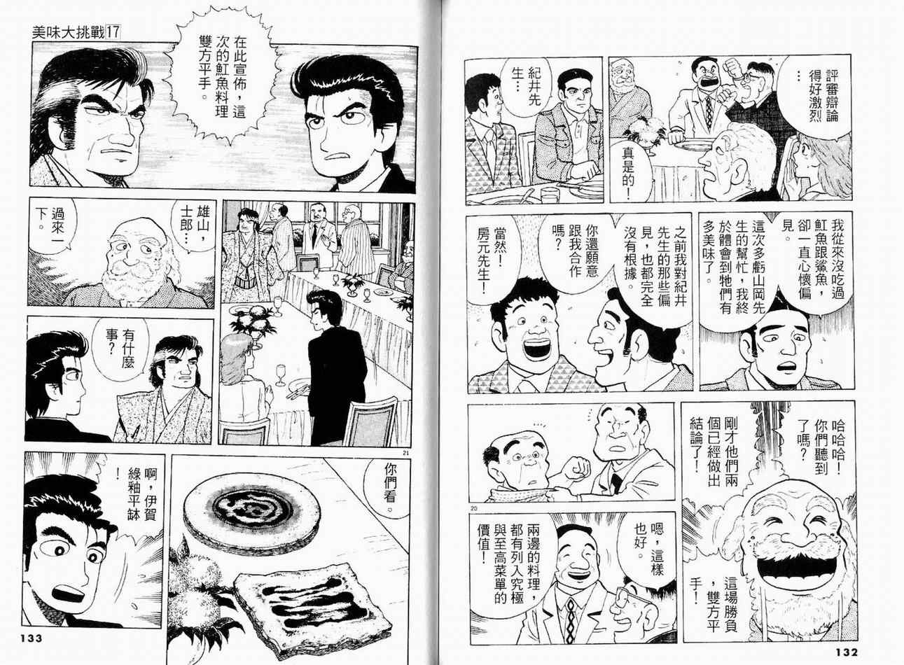 《美味大挑战》漫画最新章节第17卷免费下拉式在线观看章节第【68】张图片