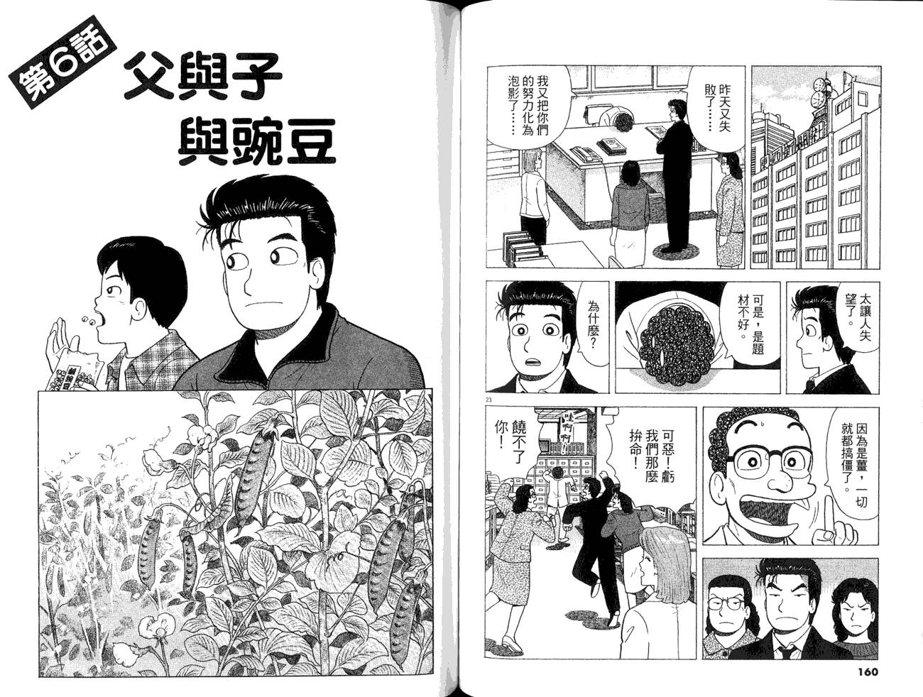 《美味大挑战》漫画最新章节第85卷免费下拉式在线观看章节第【82】张图片