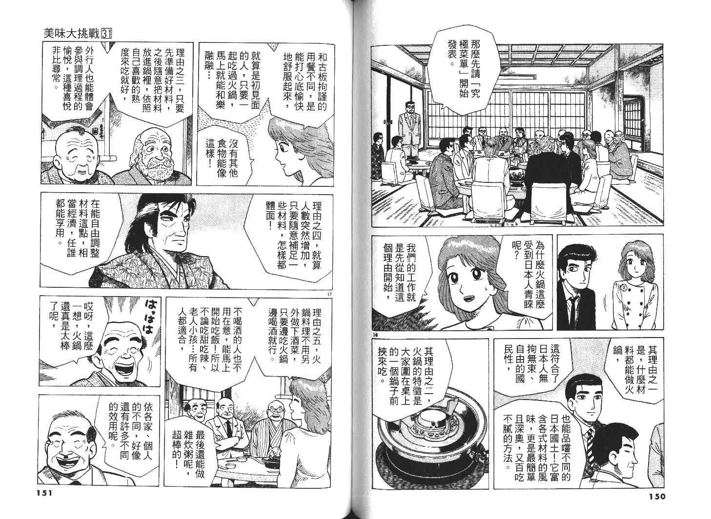 《美味大挑战》漫画最新章节第31卷免费下拉式在线观看章节第【77】张图片