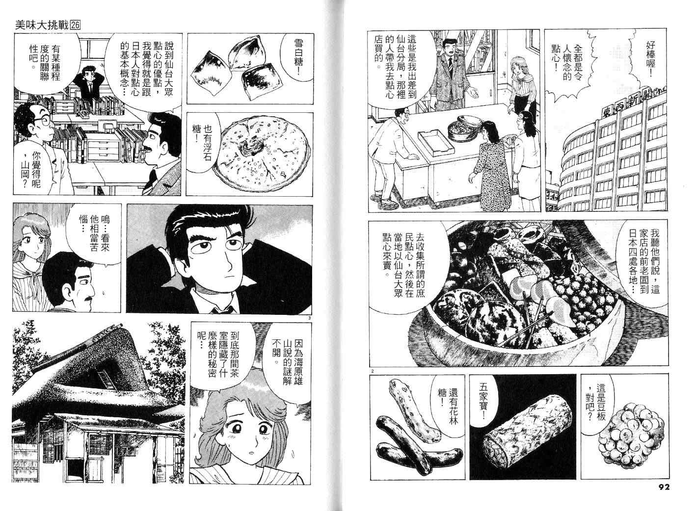 《美味大挑战》漫画最新章节第26卷免费下拉式在线观看章节第【48】张图片