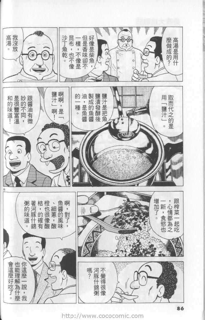 《美味大挑战》漫画最新章节第65卷免费下拉式在线观看章节第【86】张图片