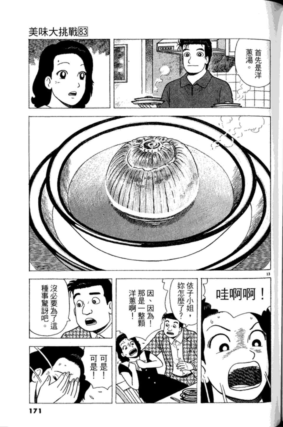 《美味大挑战》漫画最新章节第83卷免费下拉式在线观看章节第【170】张图片