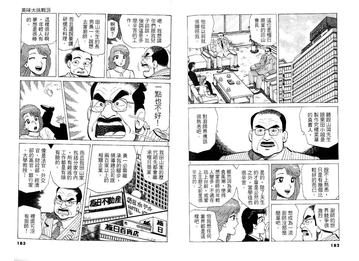 《美味大挑战》漫画最新章节第39卷免费下拉式在线观看章节第【92】张图片