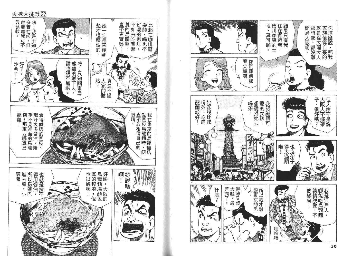 《美味大挑战》漫画最新章节第32卷免费下拉式在线观看章节第【26】张图片