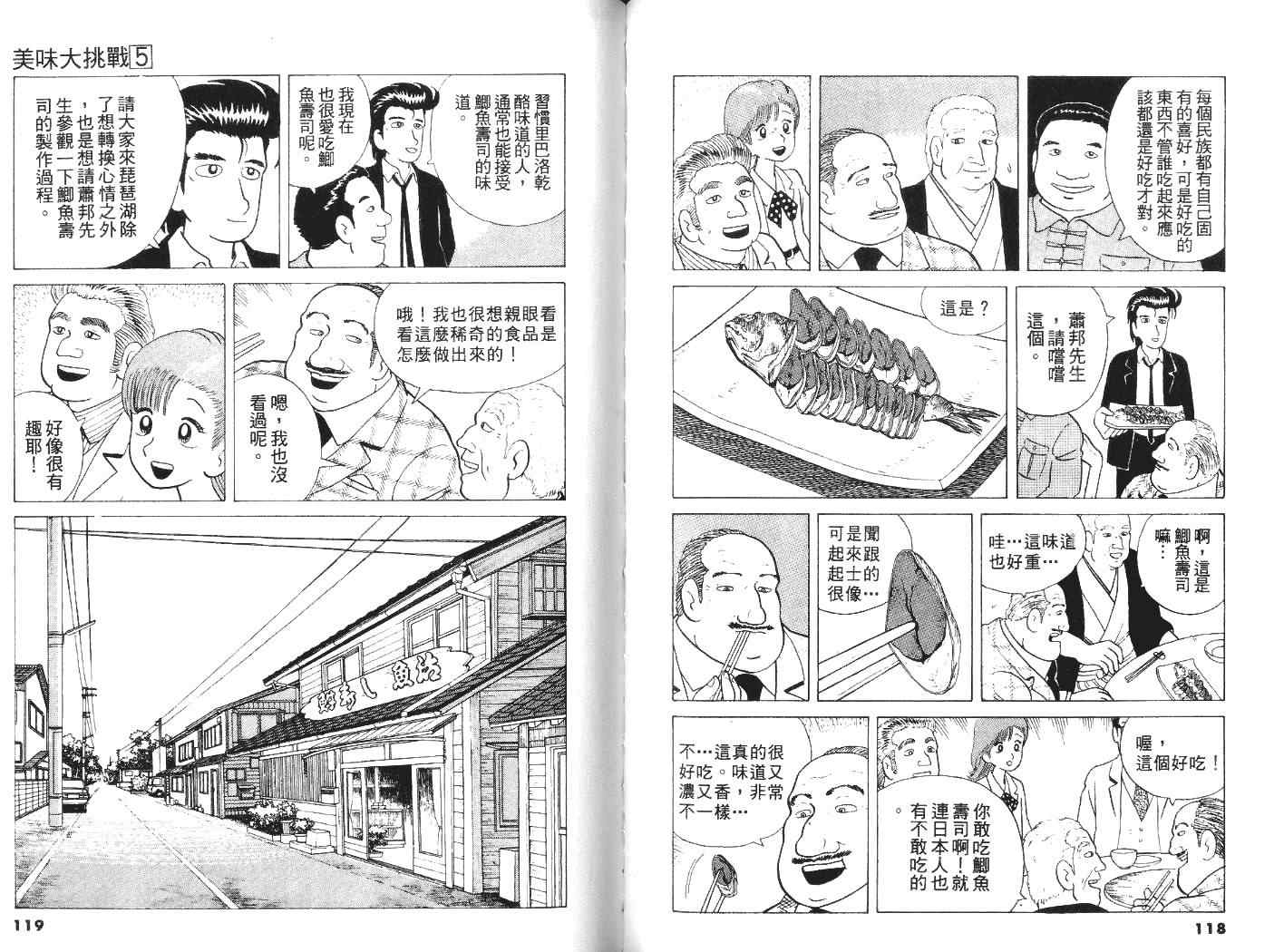 《美味大挑战》漫画最新章节第5卷免费下拉式在线观看章节第【61】张图片