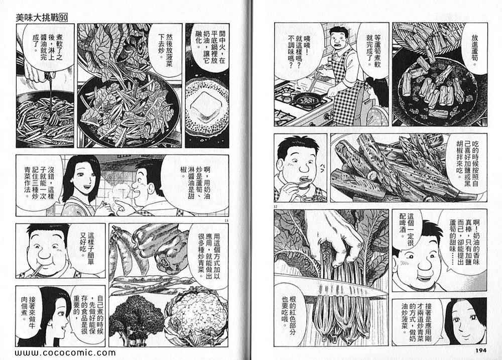 《美味大挑战》漫画最新章节第90卷免费下拉式在线观看章节第【99】张图片